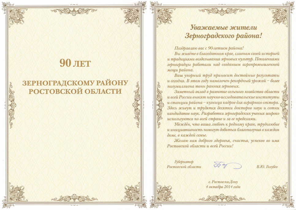 Поздравление района с 90 летием 95